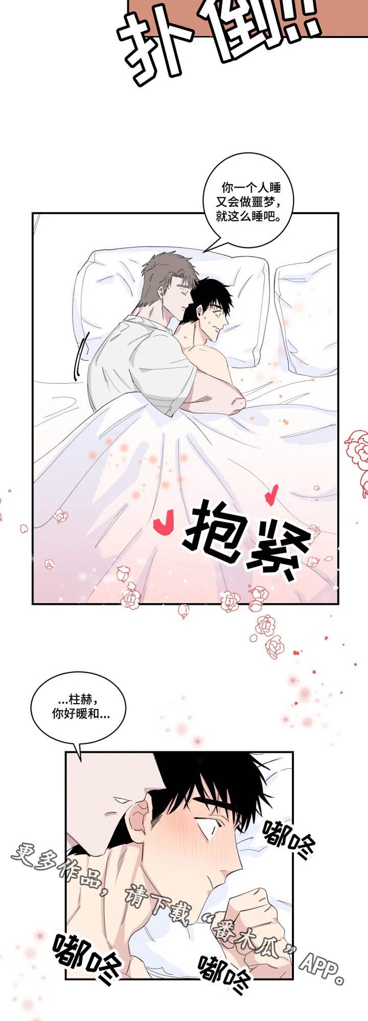 第20章：噩梦