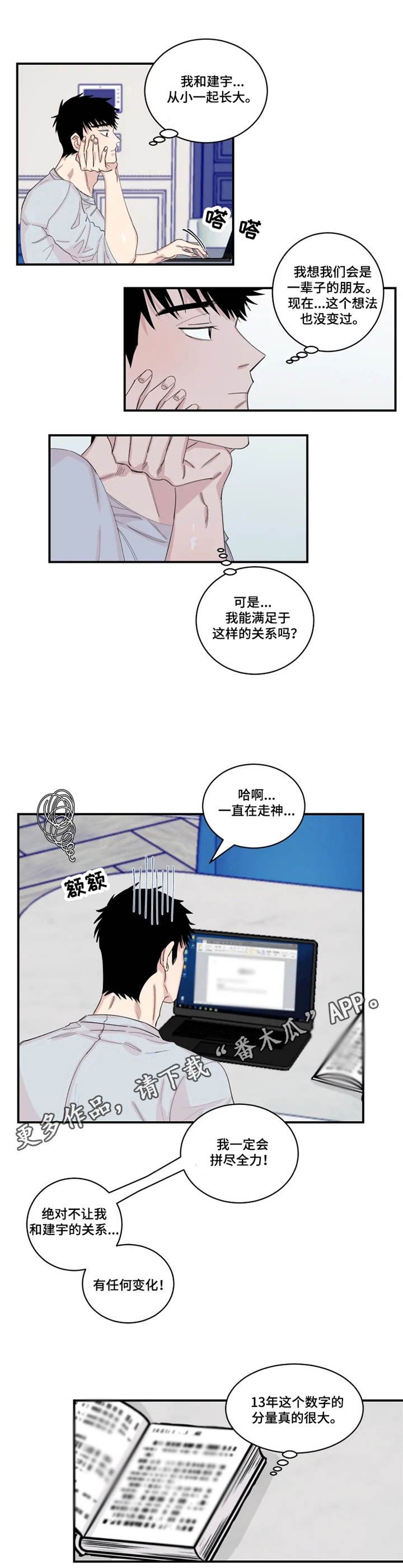 第21章：胡思乱想