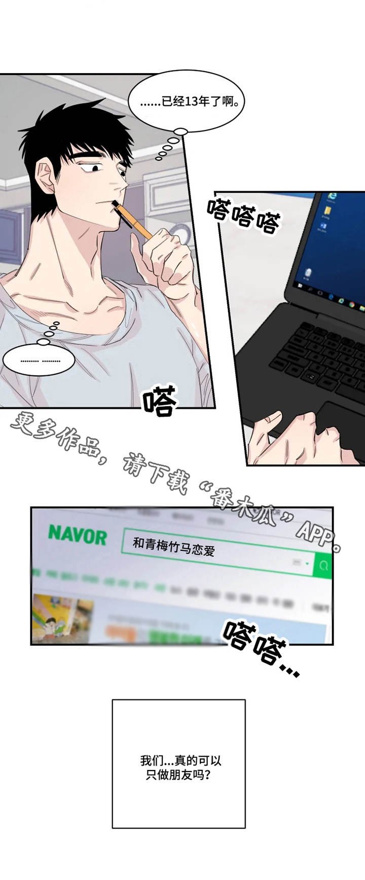 第21章：胡思乱想