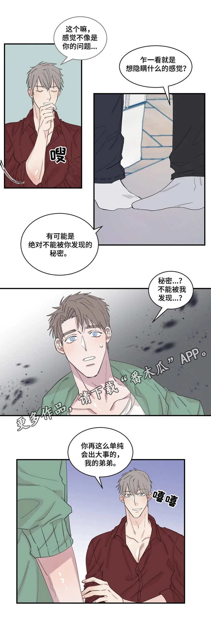 第25章：从中作梗