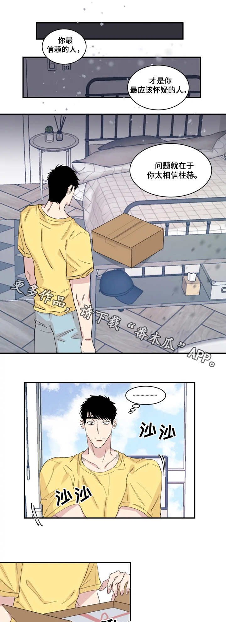 第25章：从中作梗