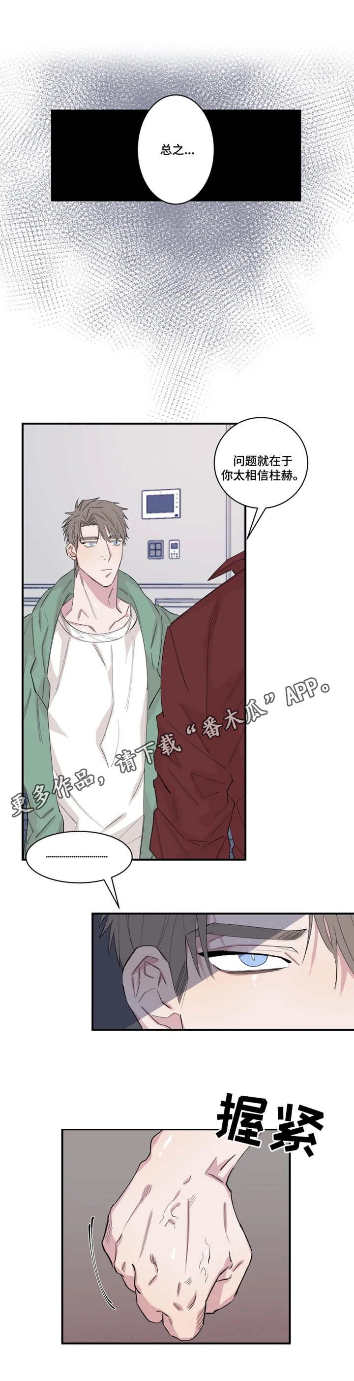 第25章：从中作梗
