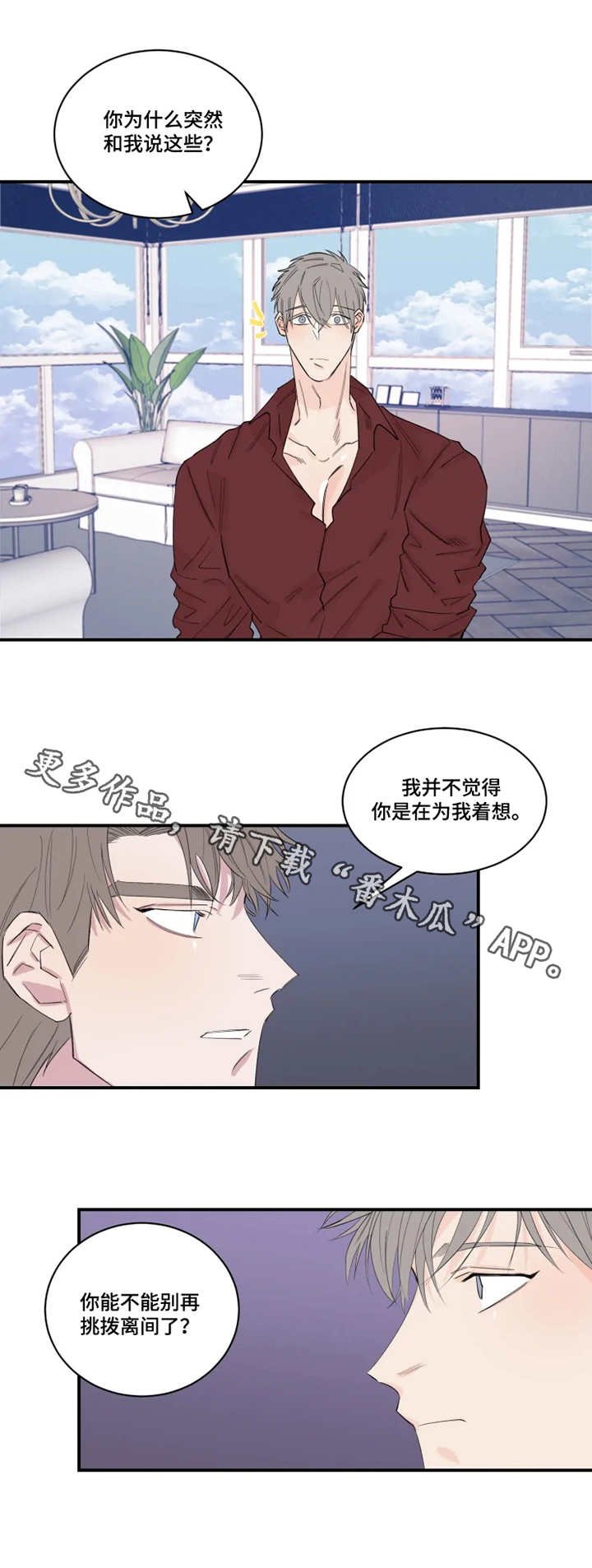 第25章：从中作梗