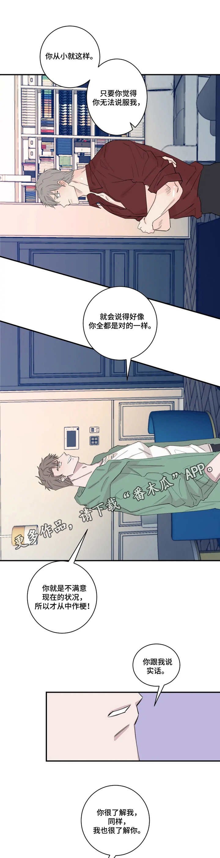 第25章：从中作梗