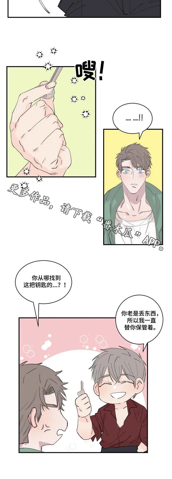 第26章：钥匙