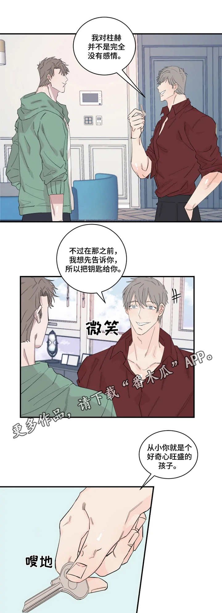 第26章：钥匙