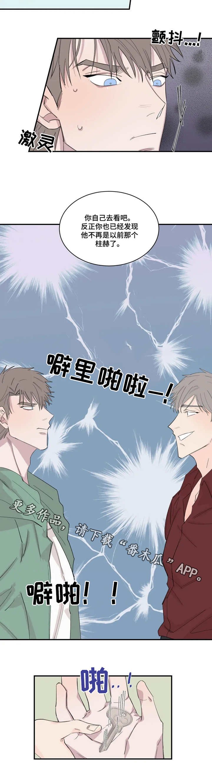 第26章：钥匙