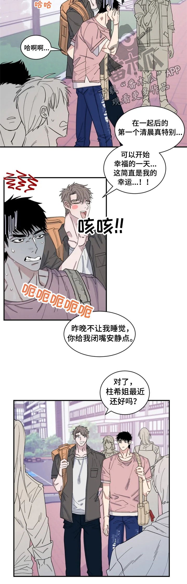 第29章：相撞