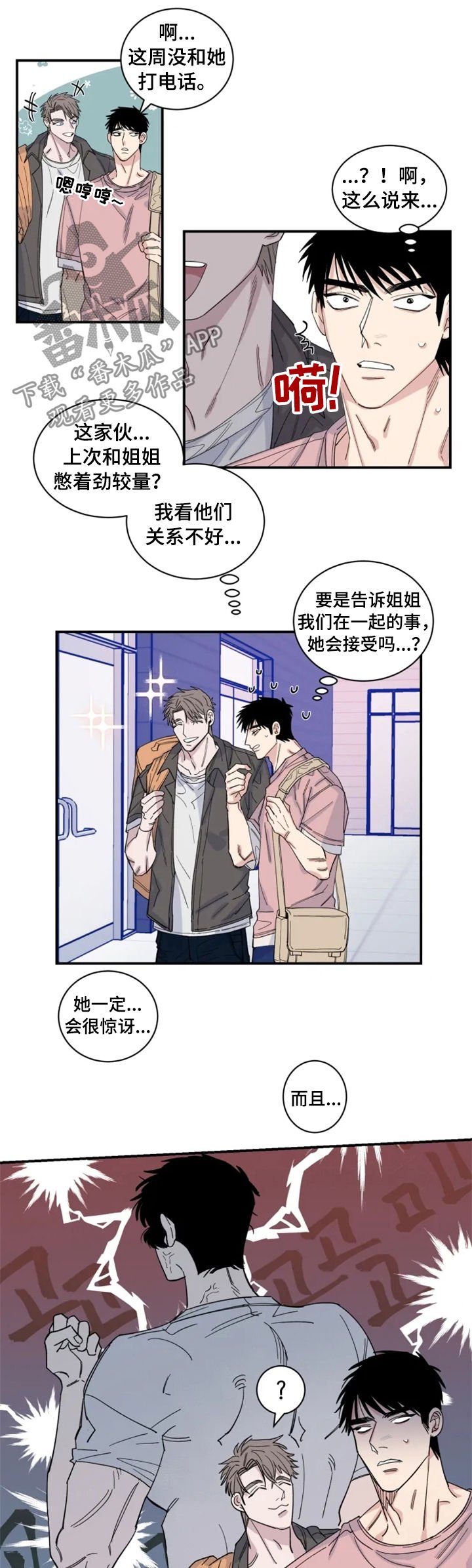 第29章：相撞