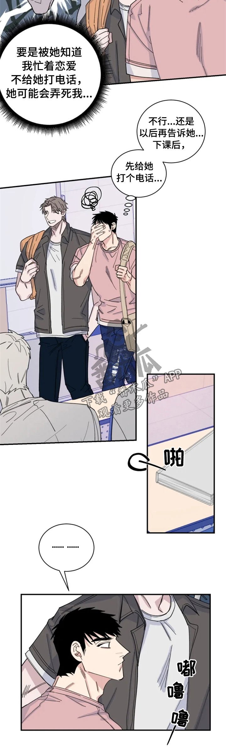 第29章：相撞