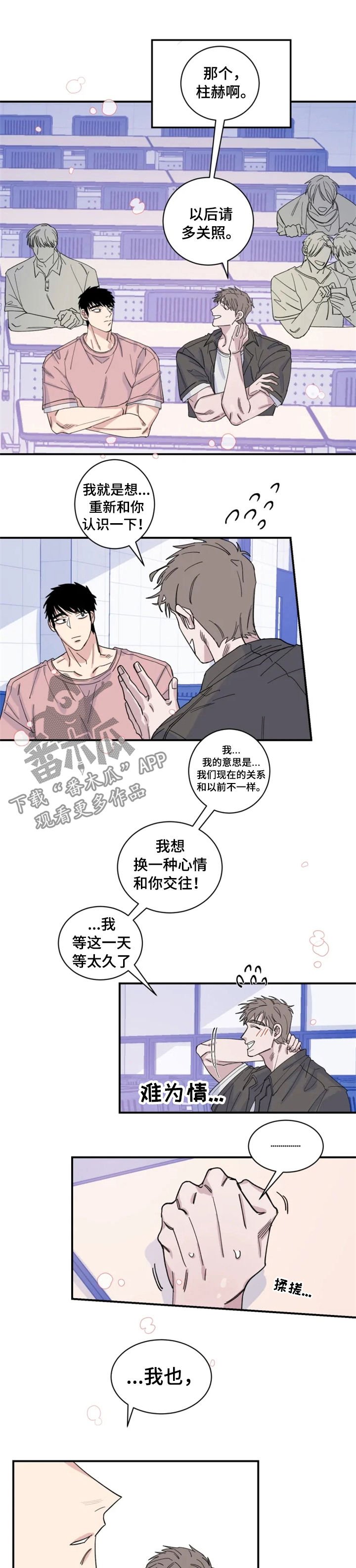第29章：相撞