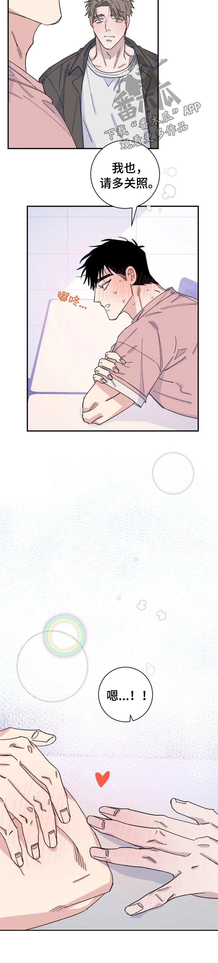 第29章：相撞