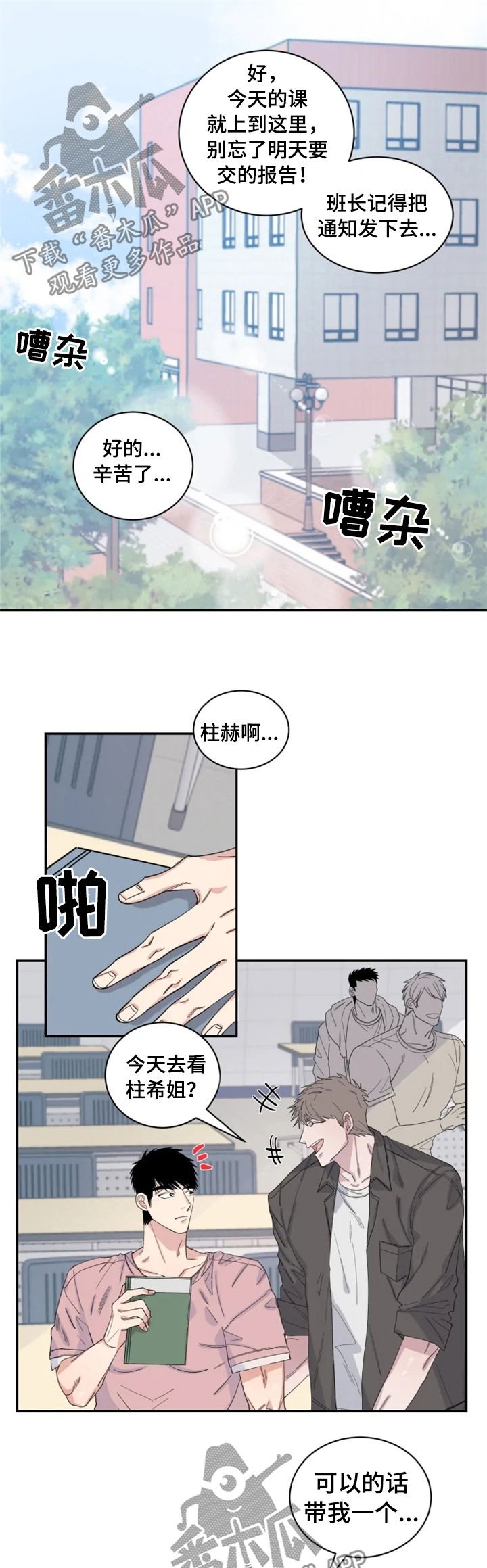 第29章：相撞