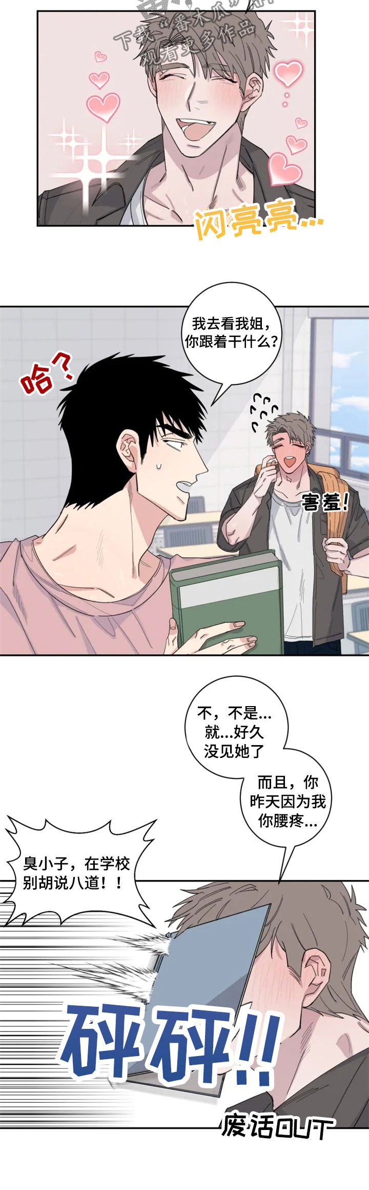 第29章：相撞