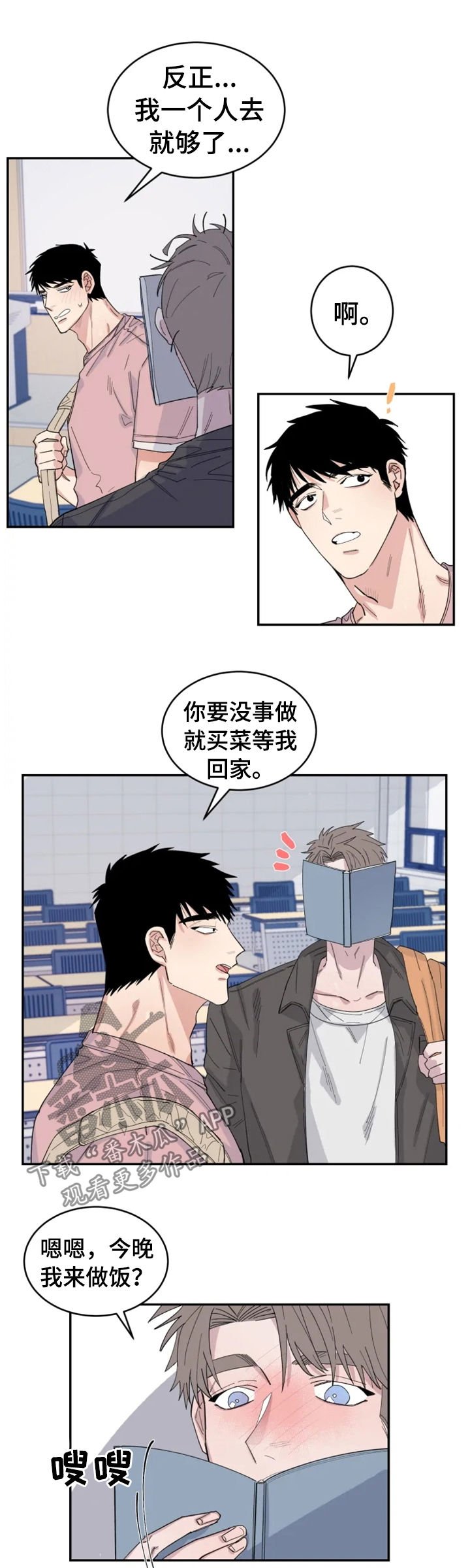 第29章：相撞