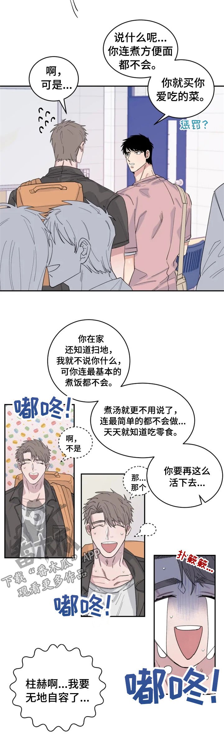 第29章：相撞