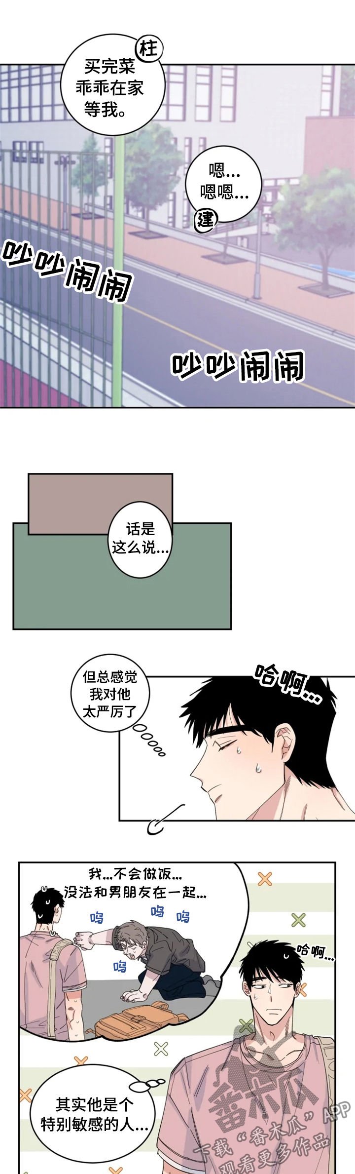 第29章：相撞