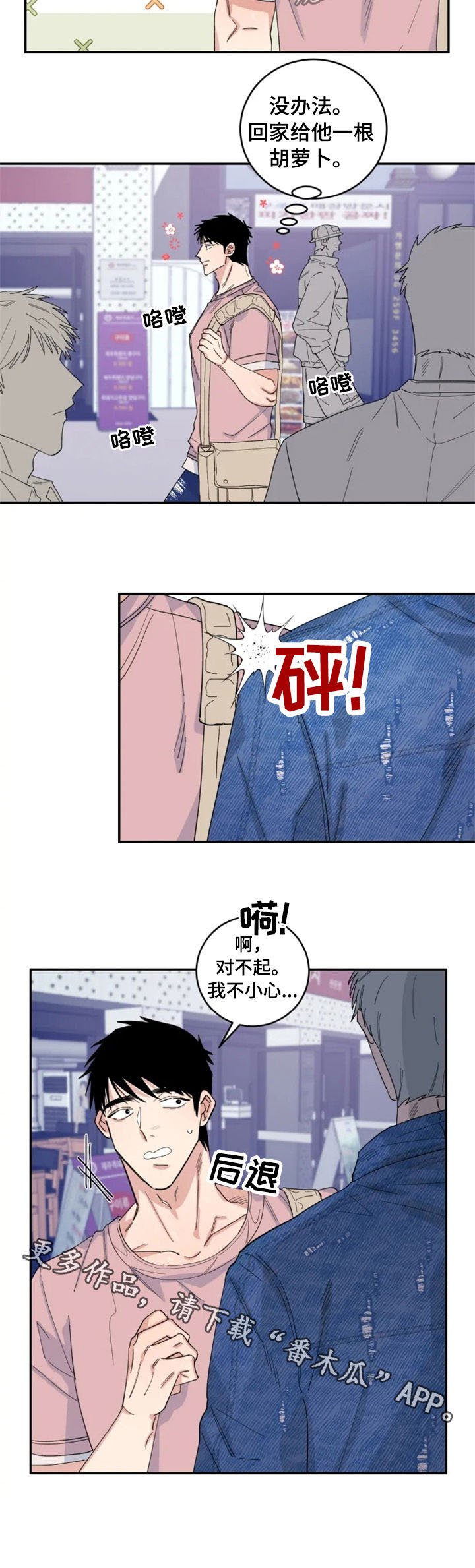 第29章：相撞