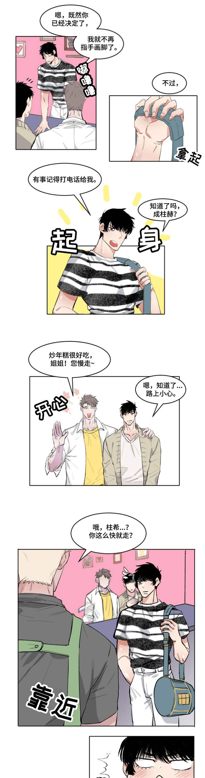 第3章：敏锐