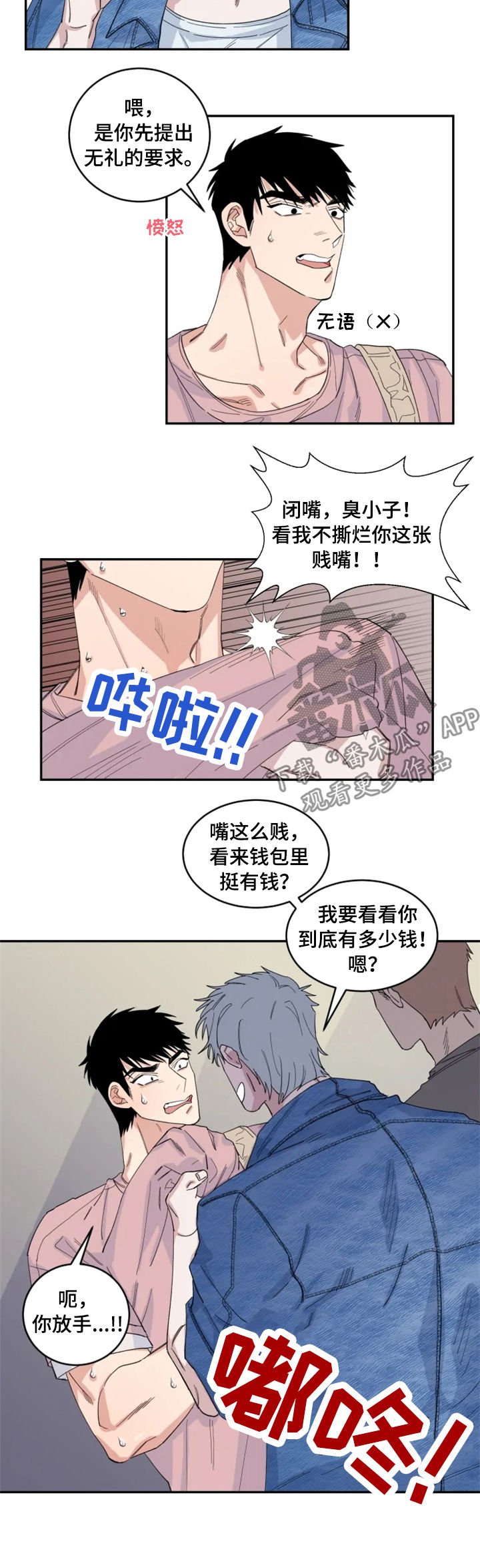 第30章：敲诈