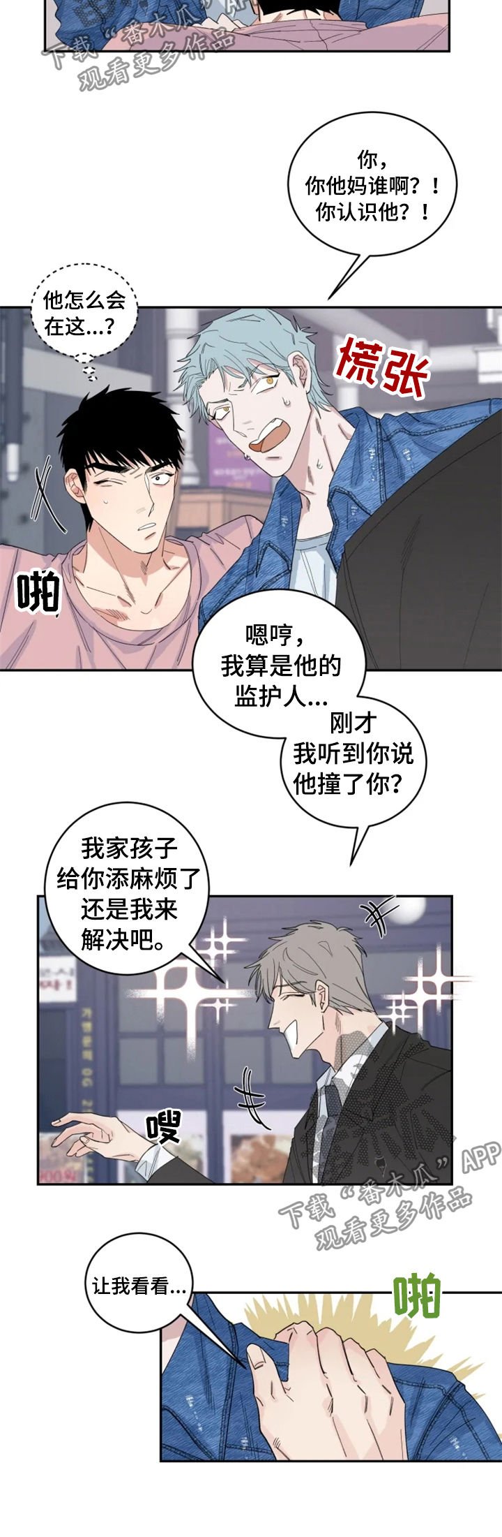第30章：敲诈