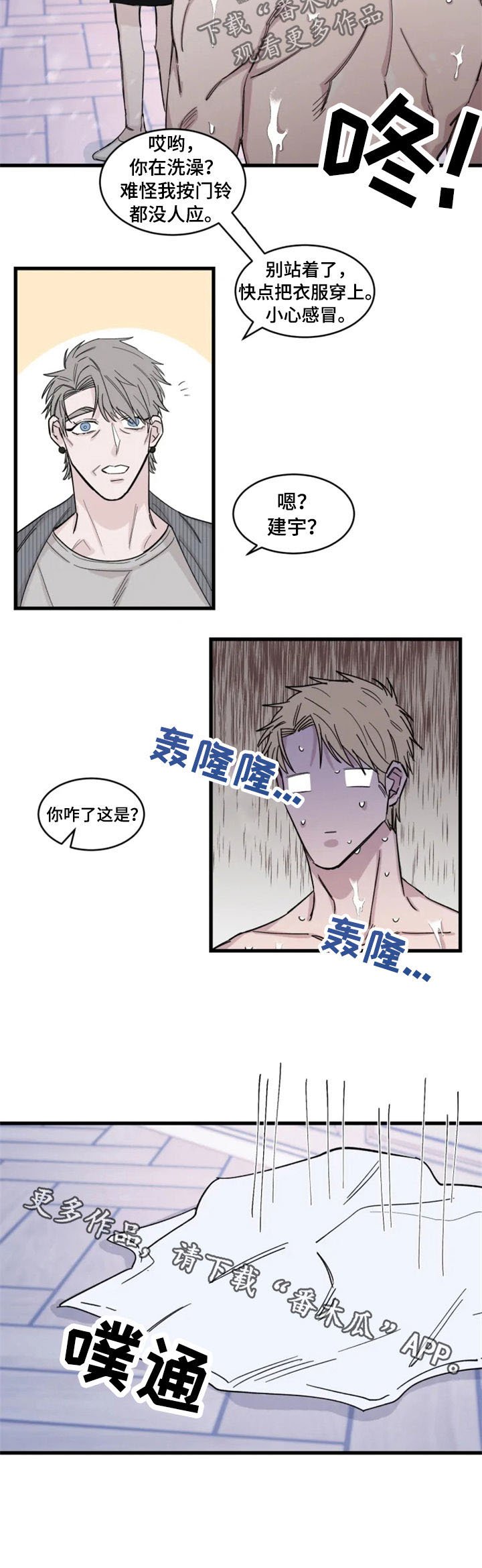 第32章：小心感冒