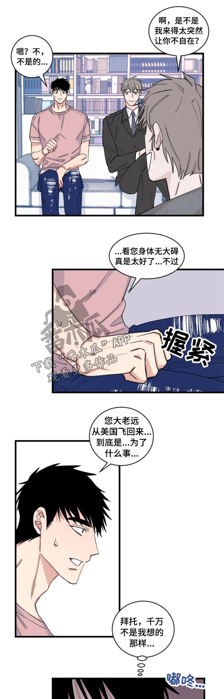 第33章：和猜想的一样