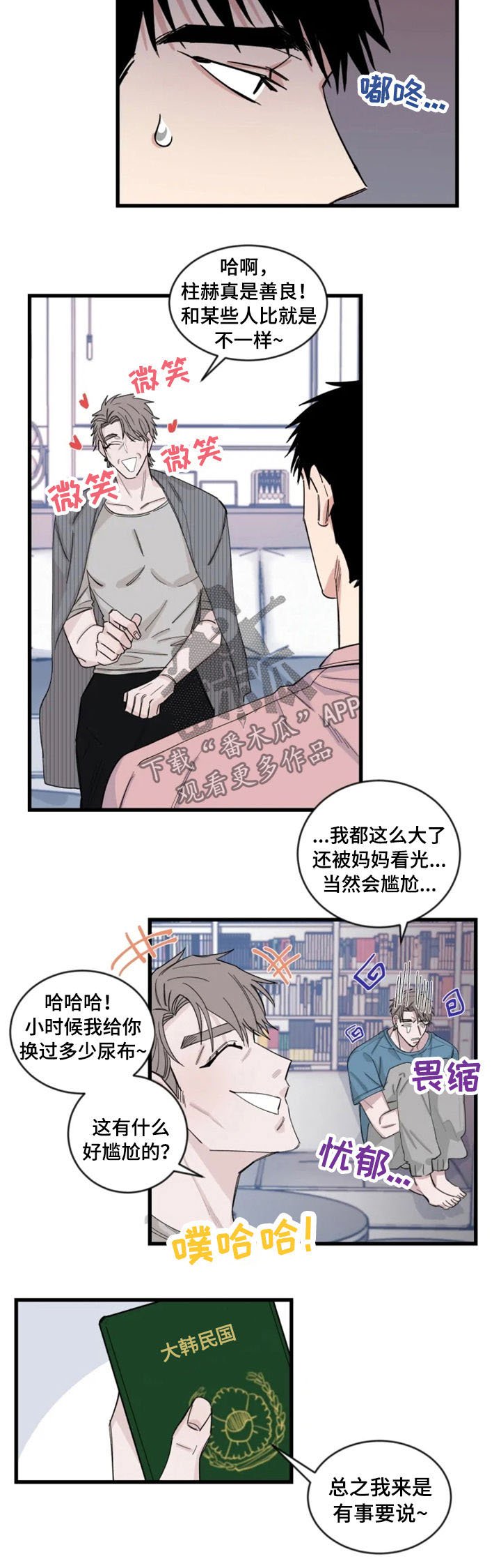 第33章：和猜想的一样