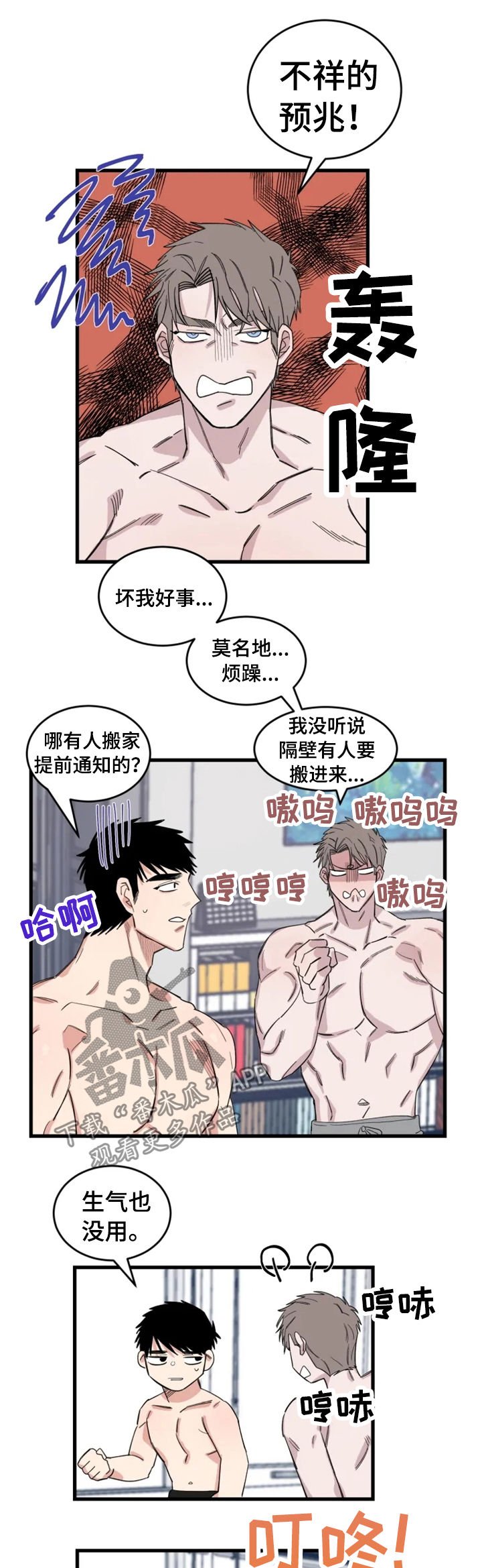 第36章：新邻居（完结）