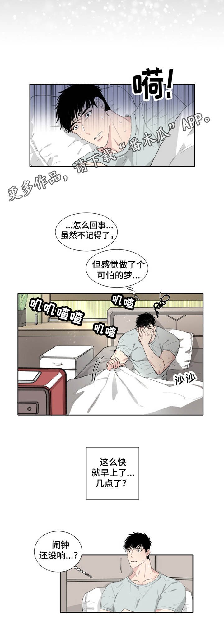 第4章：梦