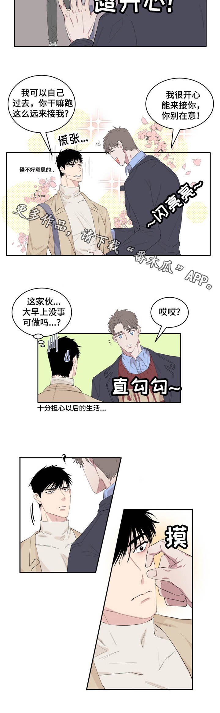 第5章：接人