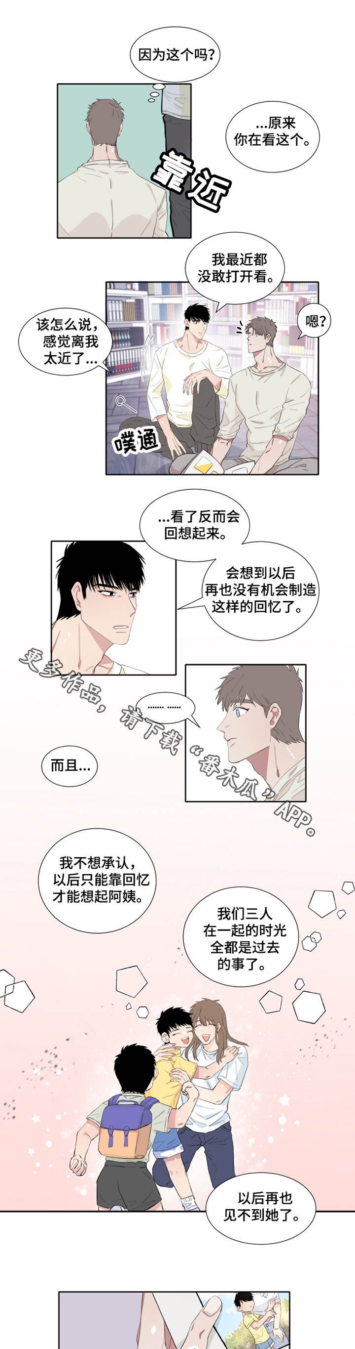 第7章：回忆
