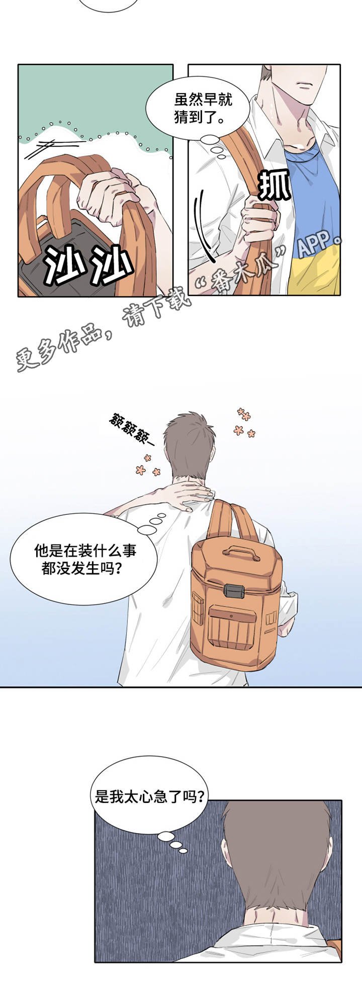 第9章：不知所措