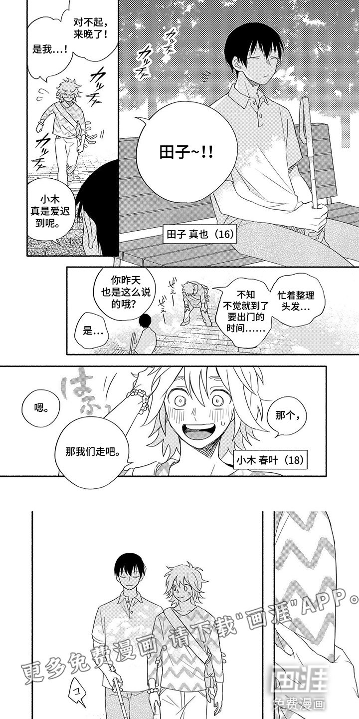 第1章：想成为朋友