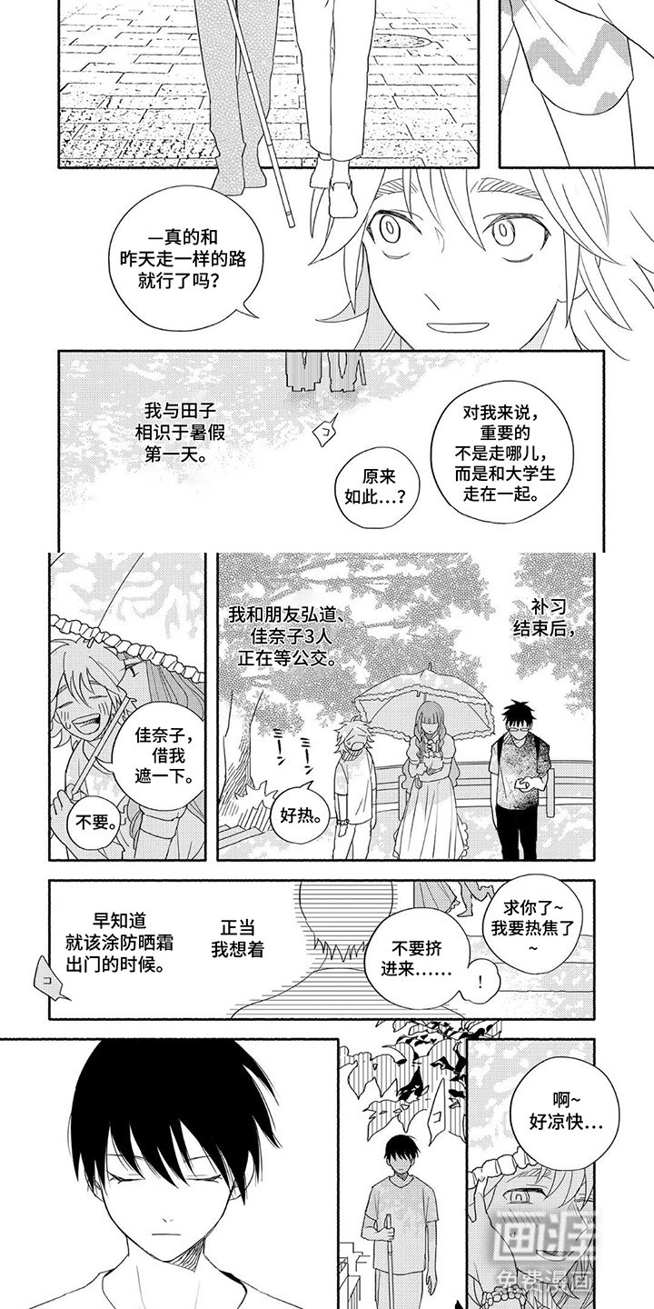 第1章：想成为朋友