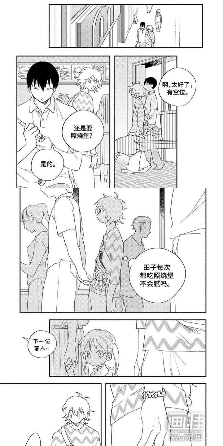 第1章：想成为朋友