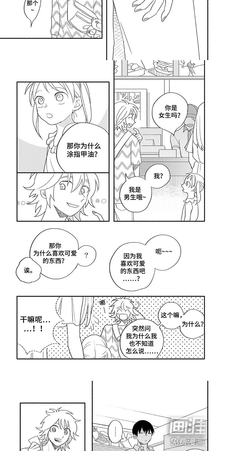 第1章：想成为朋友