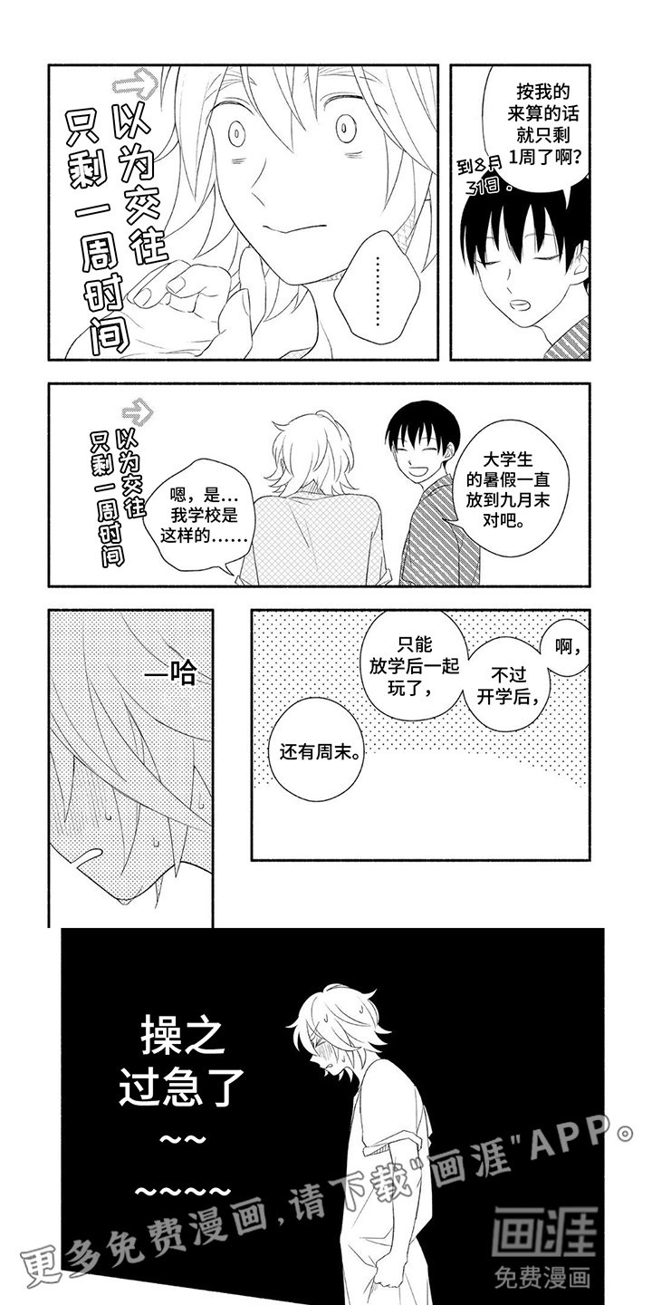第12章：操之过急