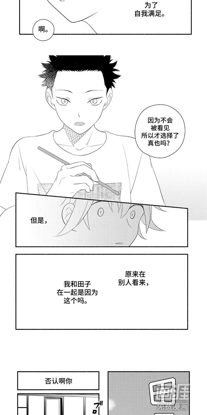 第14章：为了自我满足