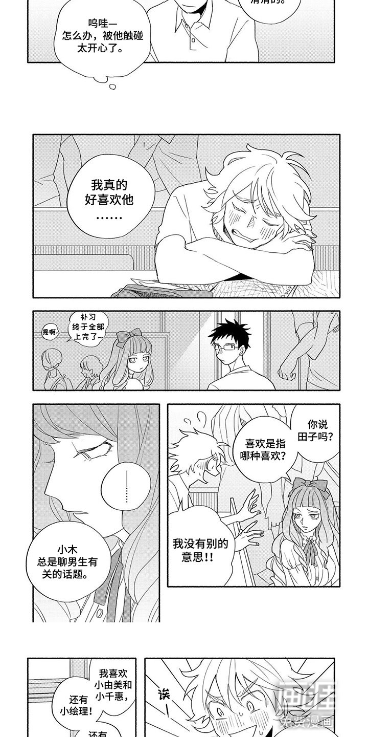 第2章：喜欢