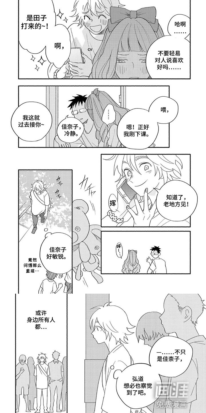 第2章：喜欢