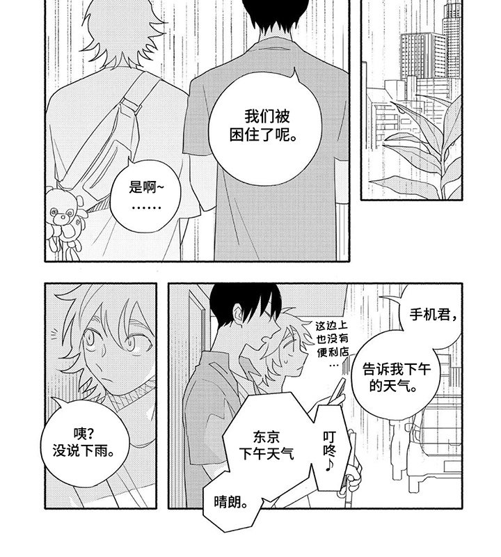 第2章：喜欢