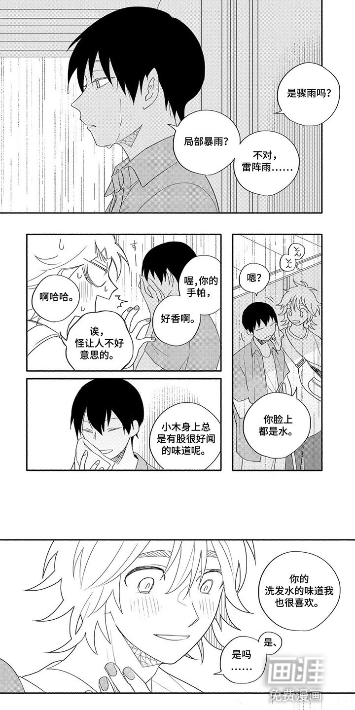 第3章：他的宝贝