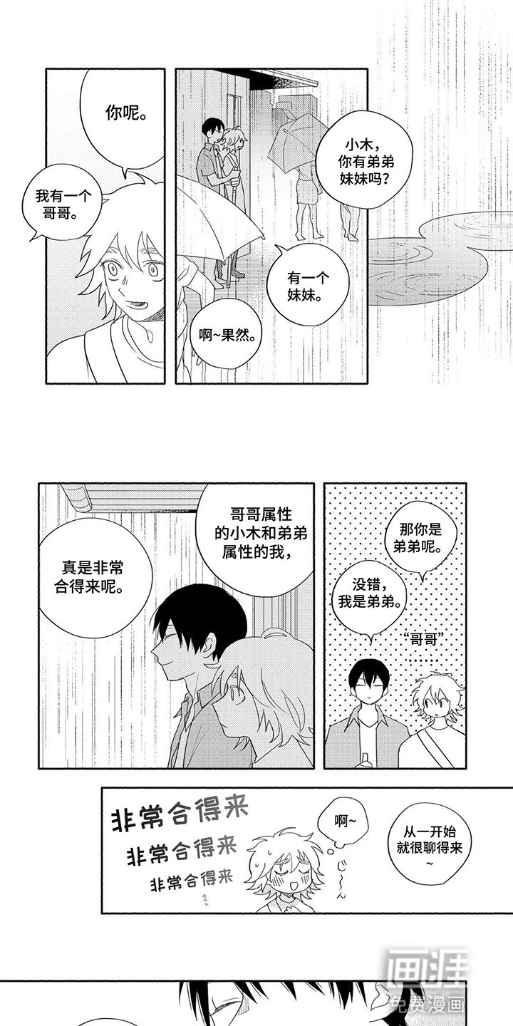 第3章：他的宝贝