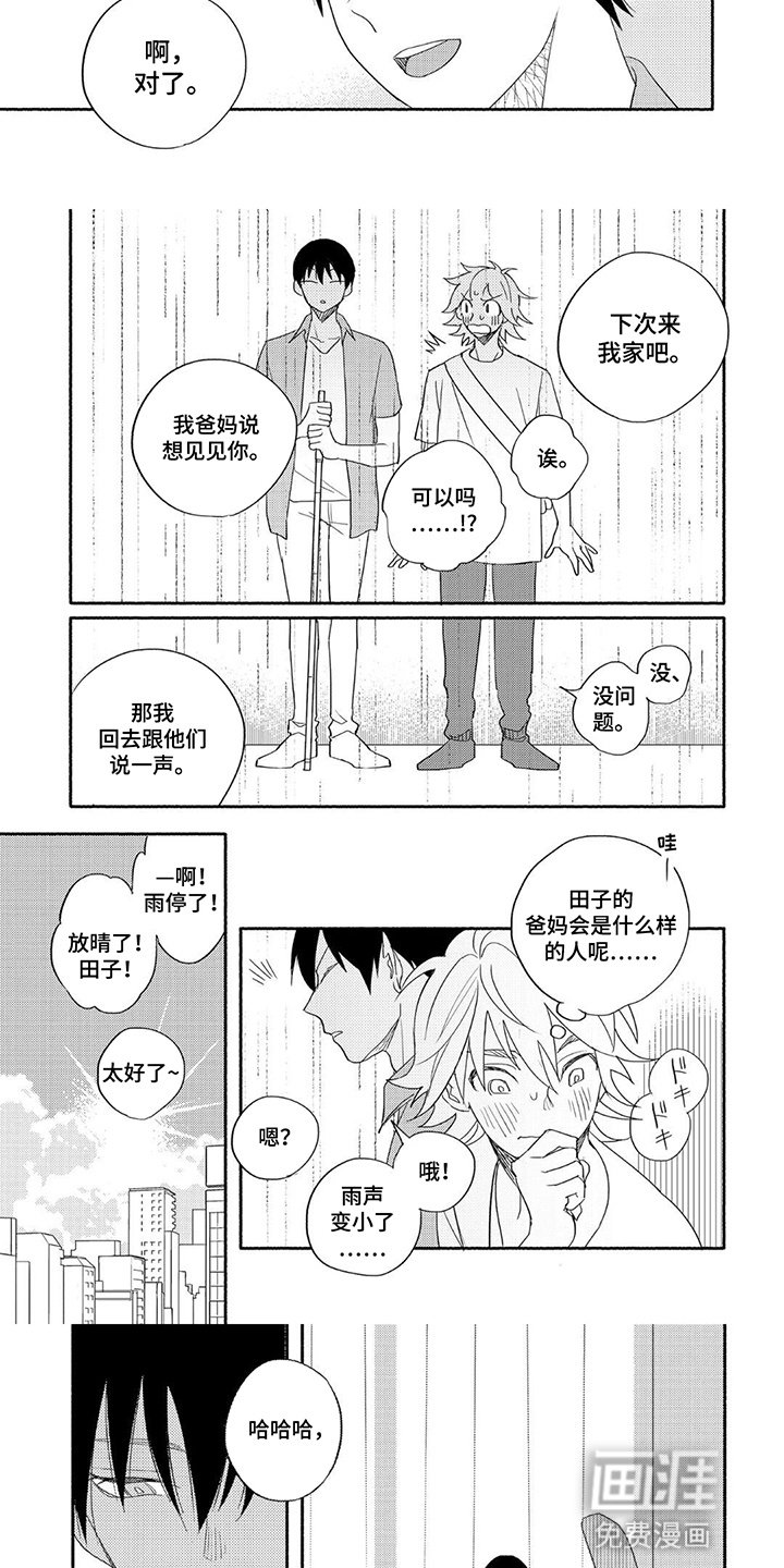 第3章：他的宝贝