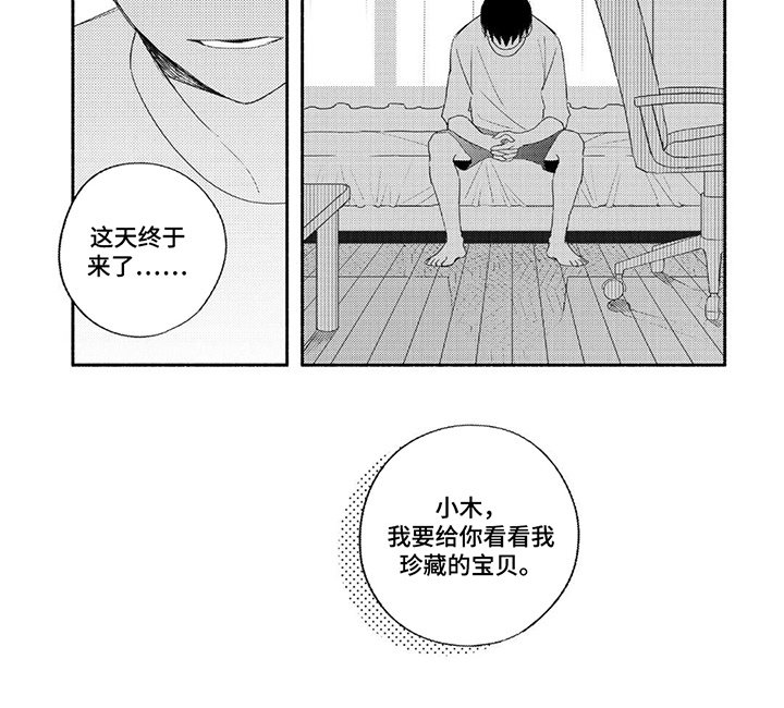 第3章：他的宝贝