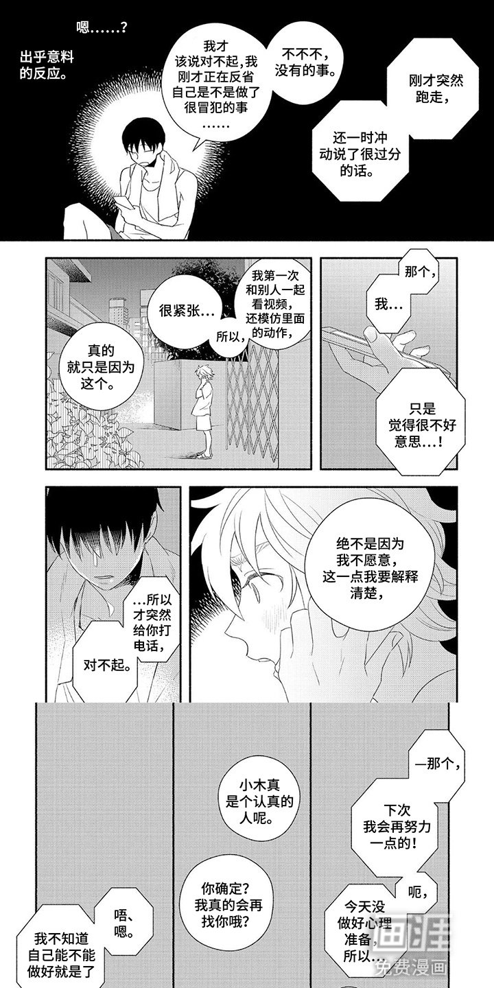第5章：想见你罢了