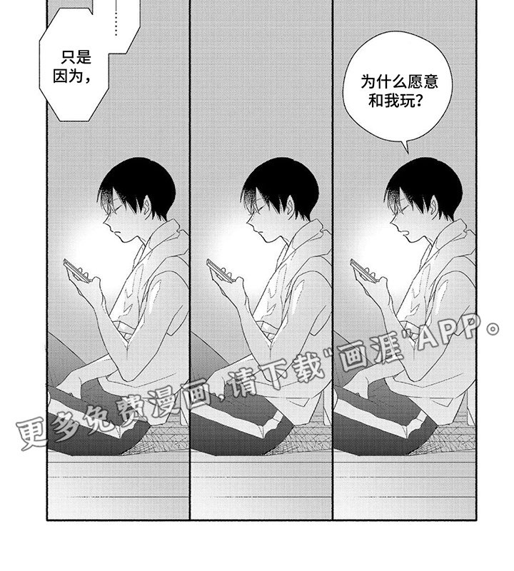 第5章：想见你罢了