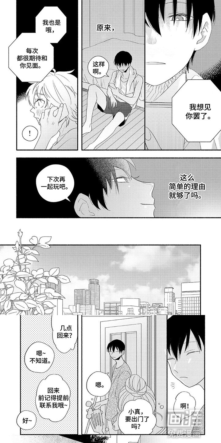 第5章：想见你罢了
