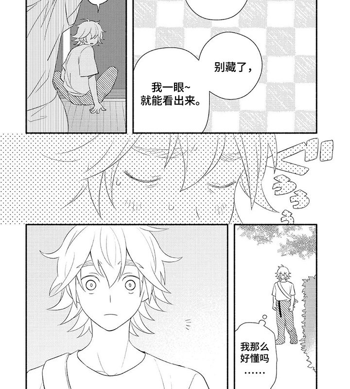 第5章：想见你罢了